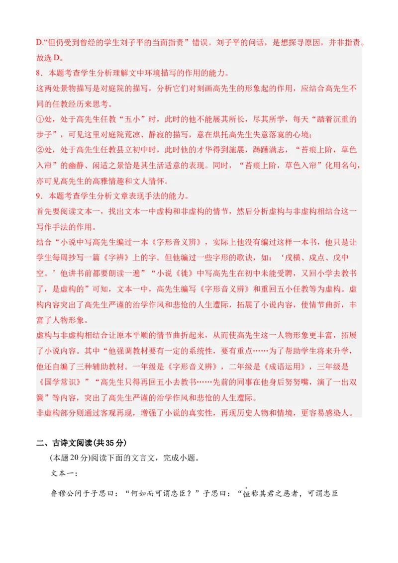 期中专题07期中冲刺卷（新高考卷）（一）-高一语文下学期期中期（统编版必修下册）教师版_高语_高中语文_必修下册_期中+期末