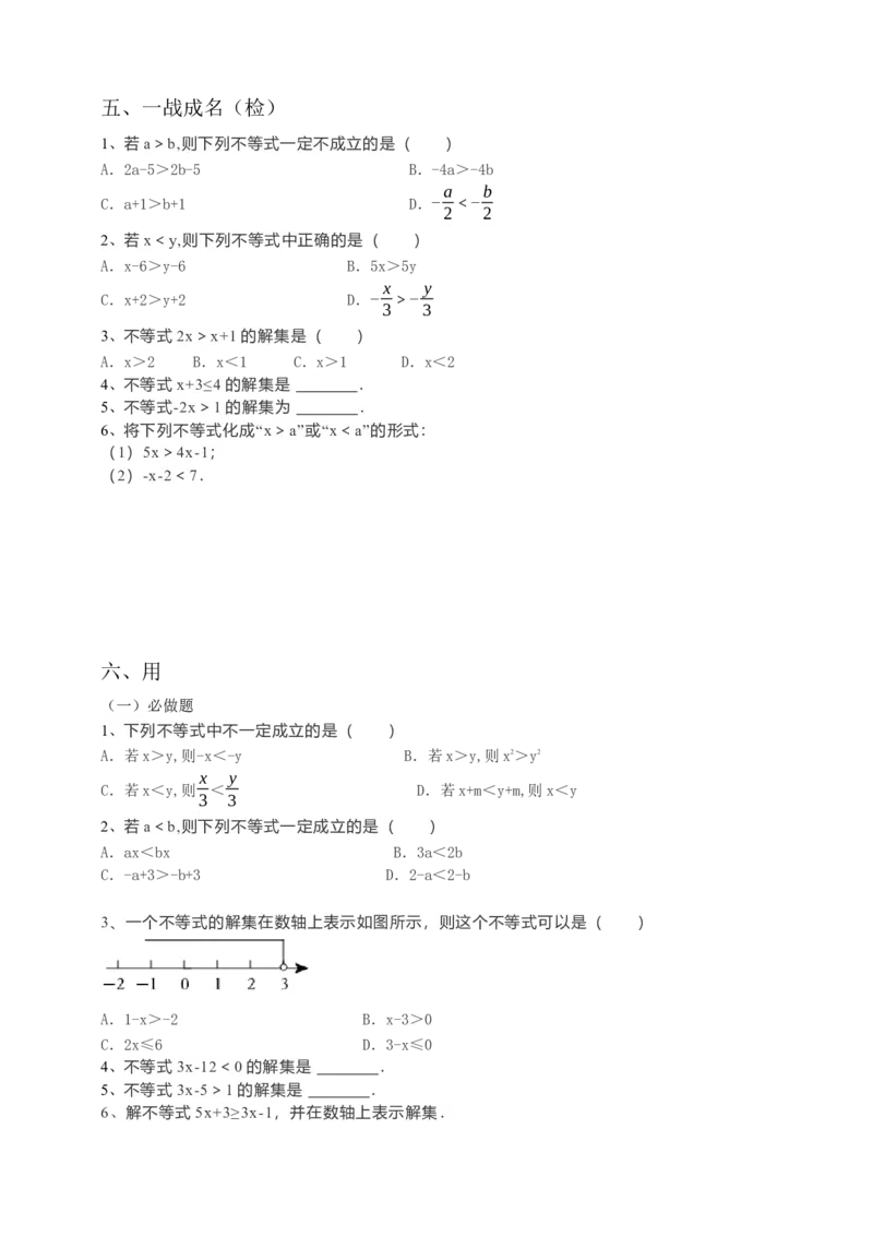 9.1.2不等式的性质第2课时（原卷）_初中数学人教版_7下-初中数学人教版_7下-初中数学人教版（旧版）赠送_05学案_导学案（第1套）_9.1.2不等式的性质第2课时导学案（原卷版+解析版）