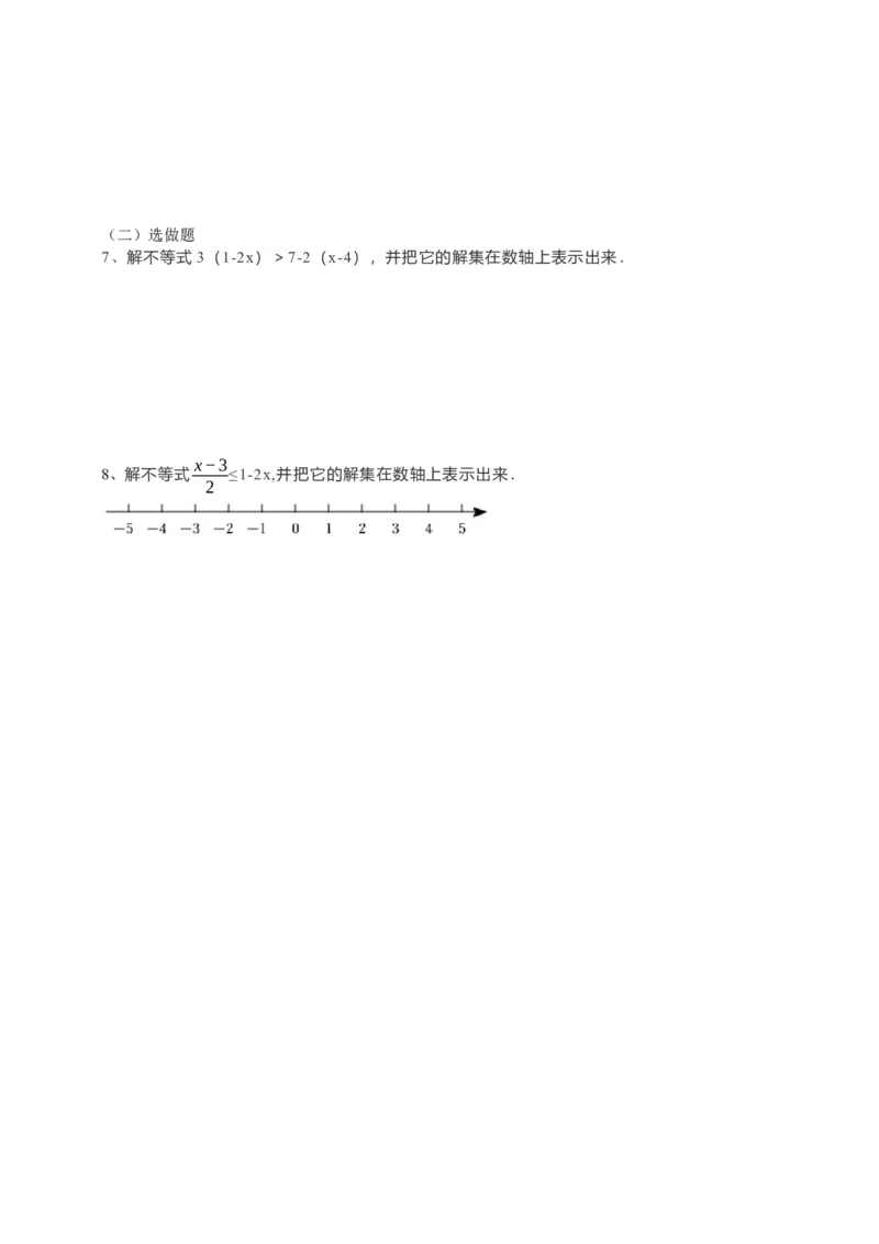 9.1.2不等式的性质第2课时（原卷）_初中数学人教版_7下-初中数学人教版_7下-初中数学人教版（旧版）赠送_05学案_导学案（第1套）_9.1.2不等式的性质第2课时导学案（原卷版+解析版）