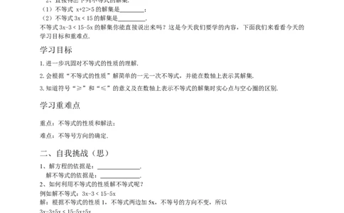 9.1.2不等式的性质第2课时（原卷）_初中数学人教版_7下-初中数学人教版_7下-初中数学人教版（旧版）赠送_05学案_导学案（第1套）_9.1.2不等式的性质第2课时导学案（原卷版+解析版）
