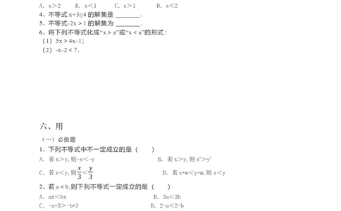 9.1.2不等式的性质第2课时（原卷）_初中数学人教版_7下-初中数学人教版_7下-初中数学人教版（旧版）赠送_05学案_导学案（第1套）_9.1.2不等式的性质第2课时导学案（原卷版+解析版）