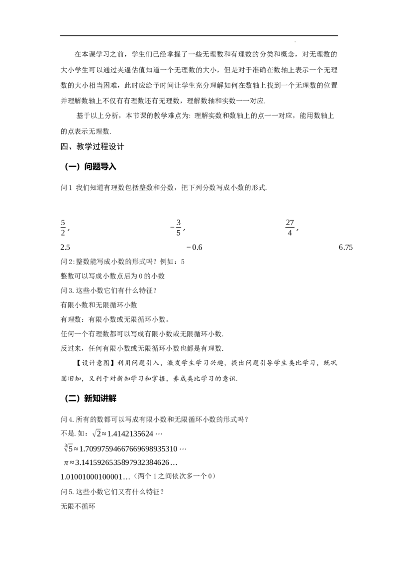 8.3+实数及其简单运算（第1课时+实数概念）（教学设计）-七年级数学下册（人教版2024）_初中数学人教版_7下-初中数学人教版_7下-初中数学人教版（2025春季新版）持续更新