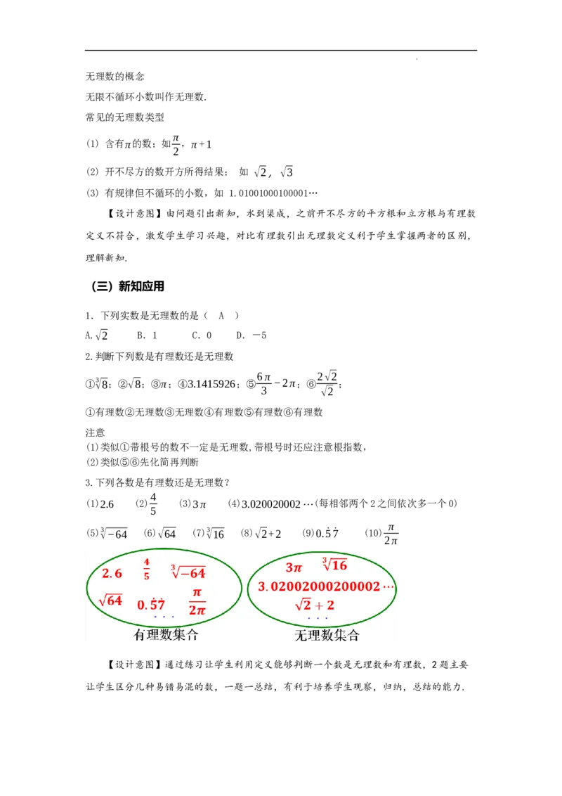 8.3+实数及其简单运算（第1课时+实数概念）（教学设计）-七年级数学下册（人教版2024）_初中数学人教版_7下-初中数学人教版_7下-初中数学人教版（2025春季新版）持续更新