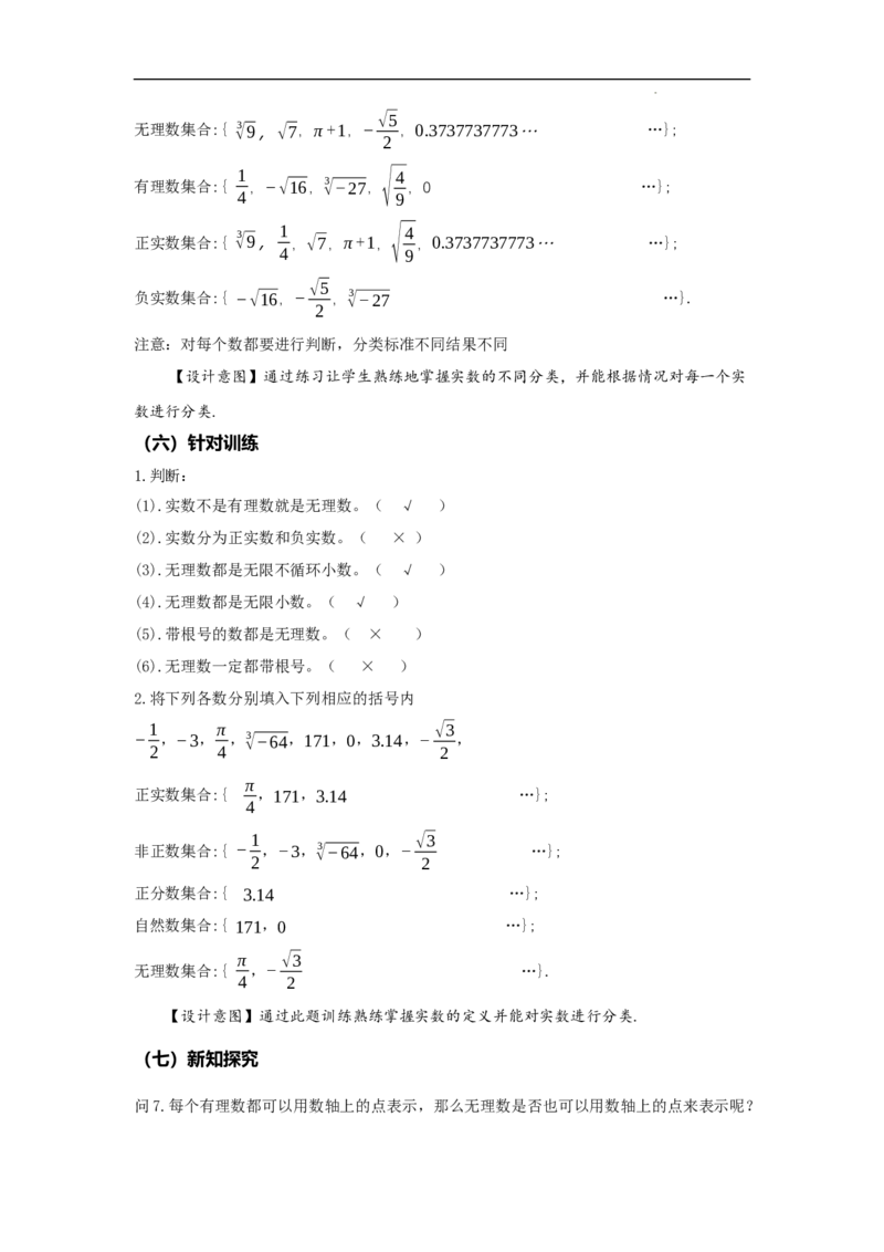 8.3+实数及其简单运算（第1课时+实数概念）（教学设计）-七年级数学下册（人教版2024）_初中数学人教版_7下-初中数学人教版_7下-初中数学人教版（2025春季新版）持续更新