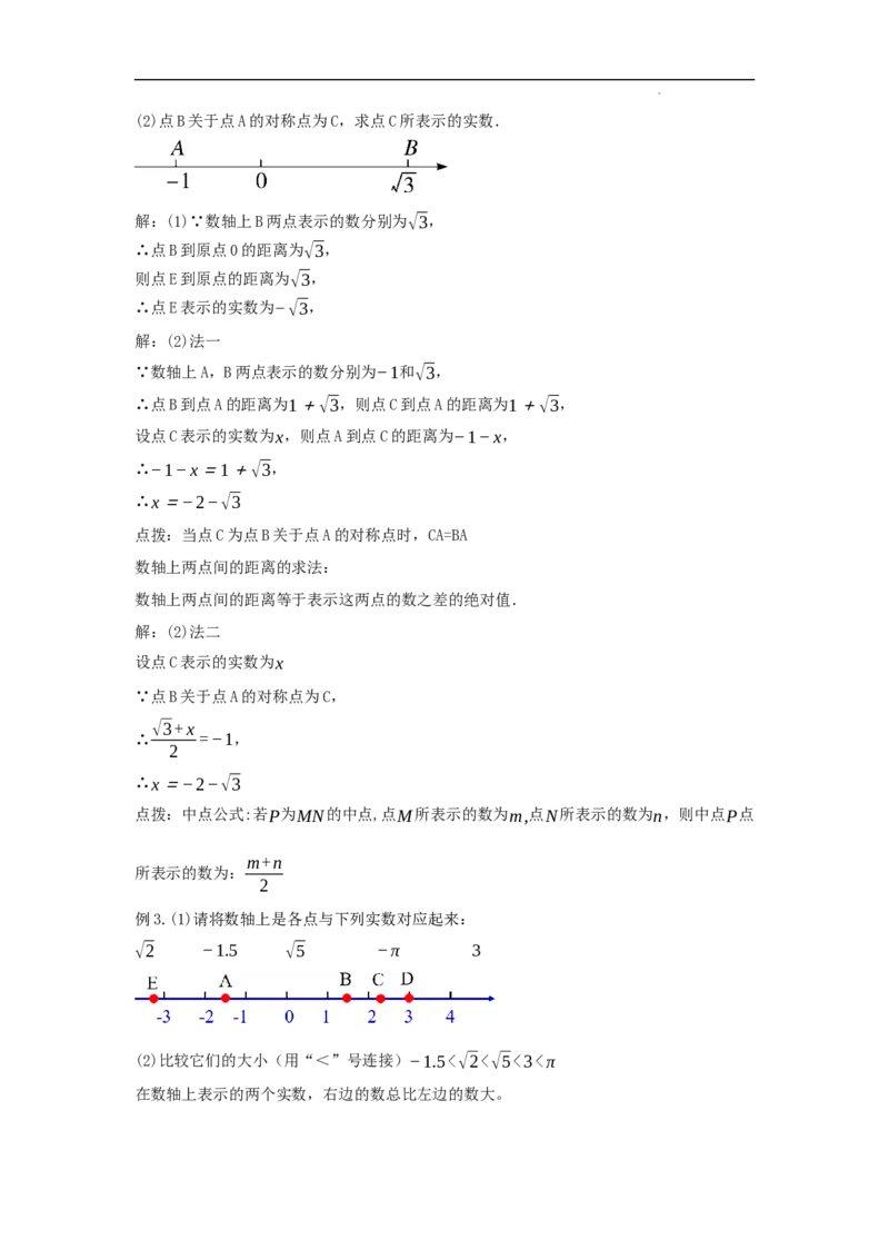 8.3+实数及其简单运算（第1课时+实数概念）（教学设计）-七年级数学下册（人教版2024）_初中数学人教版_7下-初中数学人教版_7下-初中数学人教版（2025春季新版）持续更新