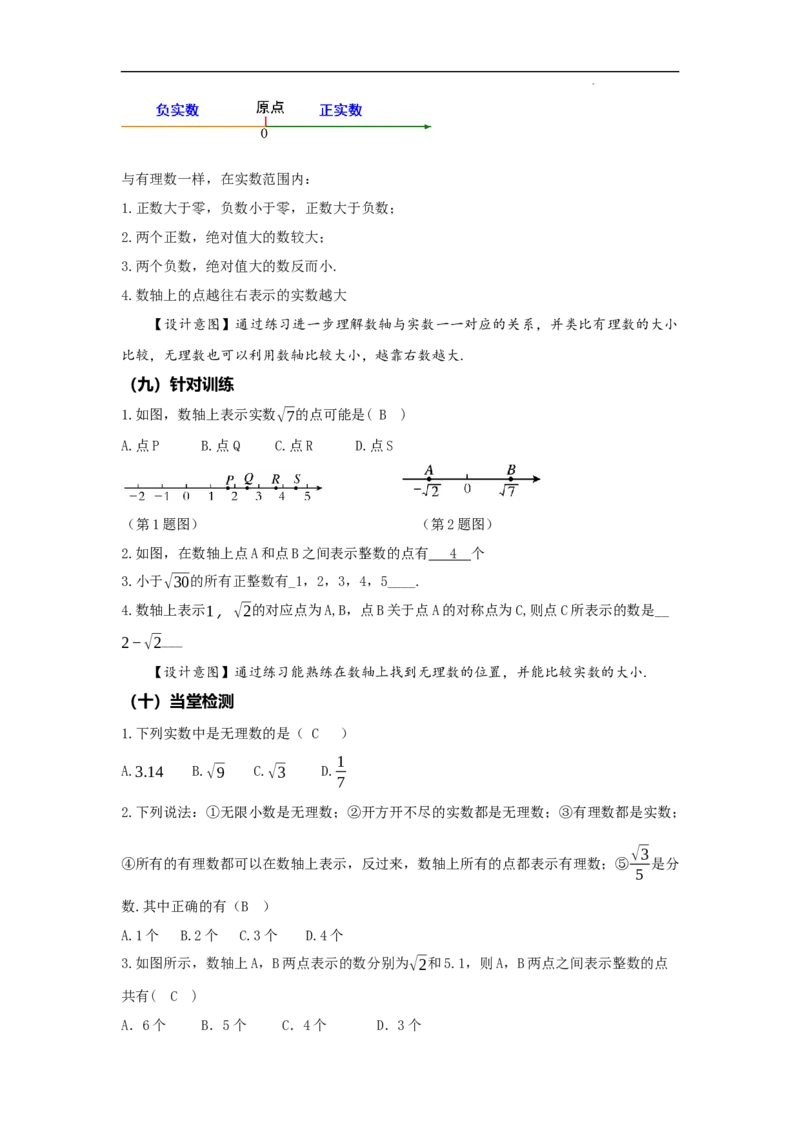 8.3+实数及其简单运算（第1课时+实数概念）（教学设计）-七年级数学下册（人教版2024）_初中数学人教版_7下-初中数学人教版_7下-初中数学人教版（2025春季新版）持续更新