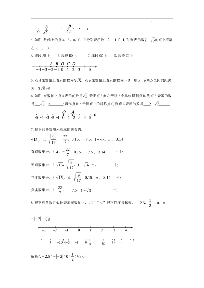 8.3+实数及其简单运算（第1课时+实数概念）（教学设计）-七年级数学下册（人教版2024）_初中数学人教版_7下-初中数学人教版_7下-初中数学人教版（2025春季新版）持续更新