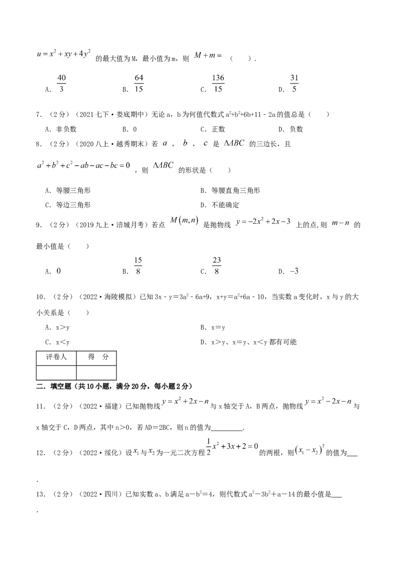 专题02解一元二次方程（原卷版）_初中数学人教版_9上-初中数学人教版_07专项讲练_挑战压轴题九年级数学上册压轴题专题精选汇编（人教版）