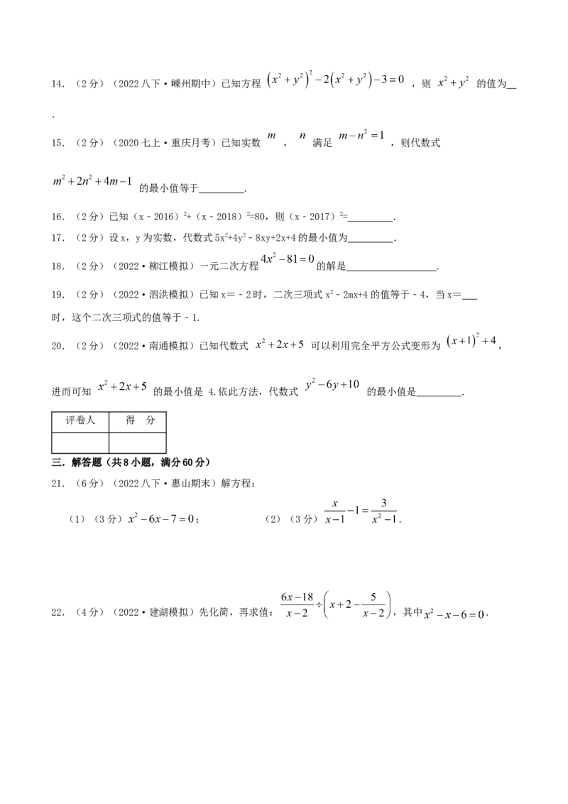 专题02解一元二次方程（原卷版）_初中数学人教版_9上-初中数学人教版_07专项讲练_挑战压轴题九年级数学上册压轴题专题精选汇编（人教版）
