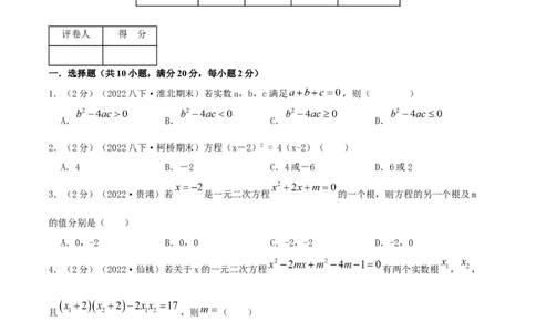 专题02解一元二次方程（原卷版）_初中数学人教版_9上-初中数学人教版_07专项讲练_挑战压轴题九年级数学上册压轴题专题精选汇编（人教版）