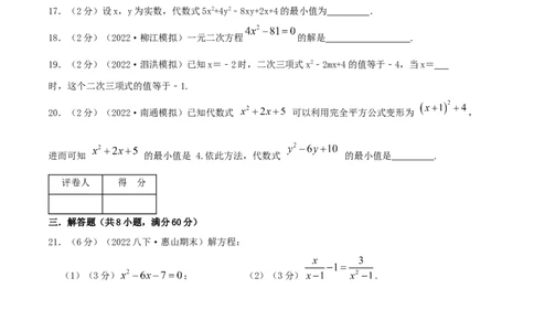 专题02解一元二次方程（原卷版）_初中数学人教版_9上-初中数学人教版_07专项讲练_挑战压轴题九年级数学上册压轴题专题精选汇编（人教版）