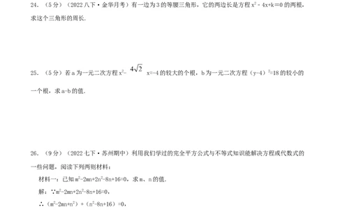 专题02解一元二次方程（原卷版）_初中数学人教版_9上-初中数学人教版_07专项讲练_挑战压轴题九年级数学上册压轴题专题精选汇编（人教版）