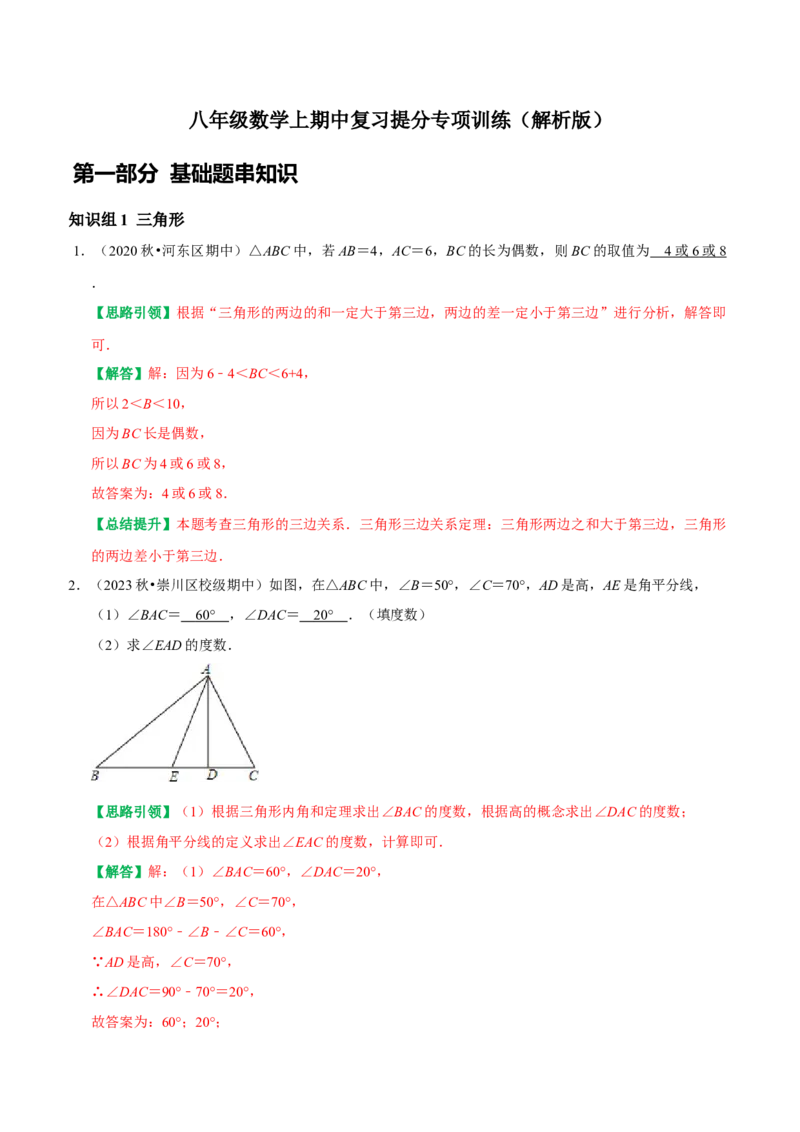 八年级数学上期中复习提分专项训练（教师版）_初中数学_八年级数学上册（人教版）_专题训练+提分专项训练-V6