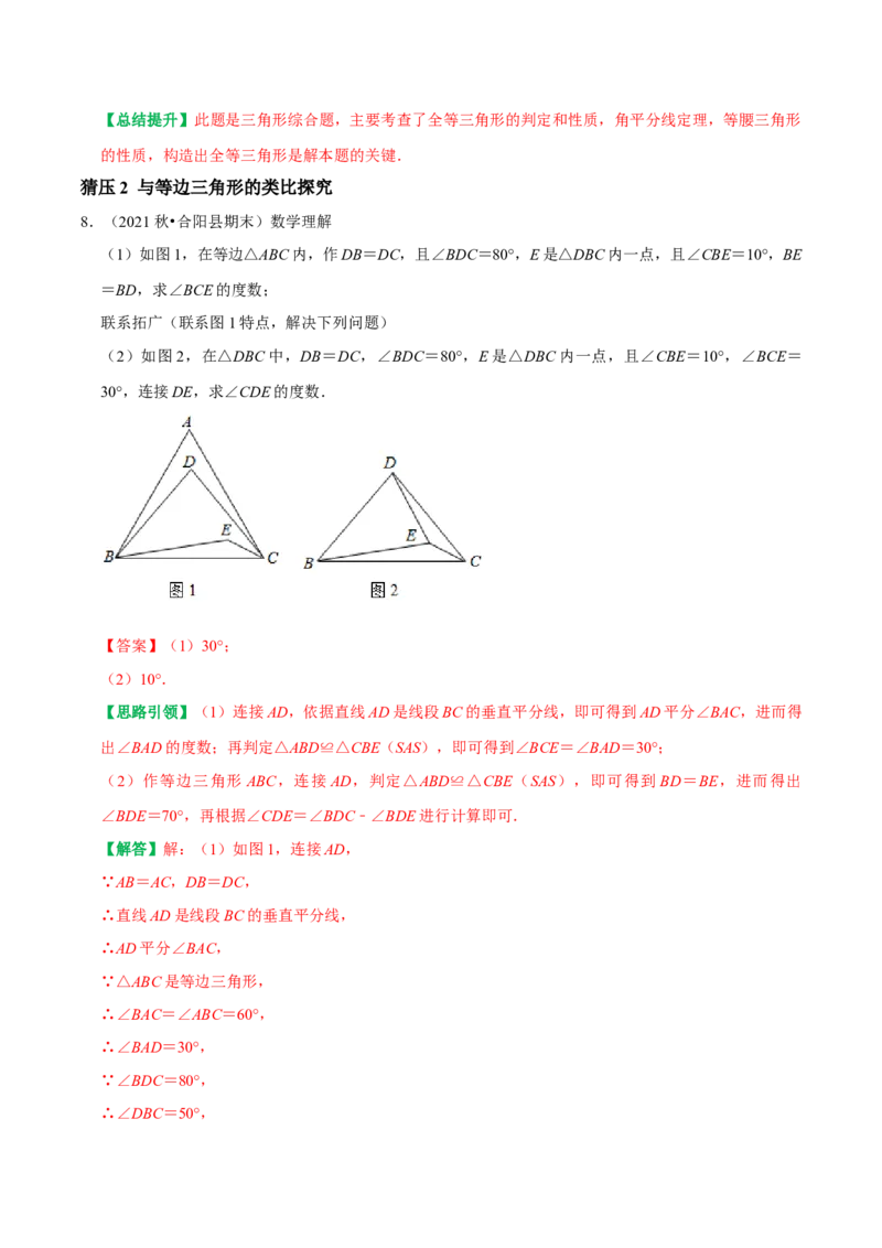 八年级数学上期中复习提分专项训练（教师版）_初中数学_八年级数学上册（人教版）_专题训练+提分专项训练-V6