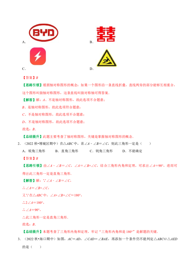 八年级数学上期中复习提分专项训练（教师版）_初中数学_八年级数学上册（人教版）_专题训练+提分专项训练-V6