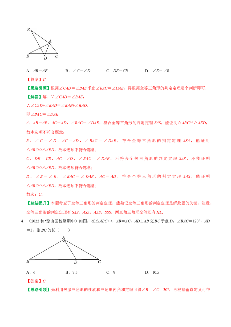 八年级数学上期中复习提分专项训练（教师版）_初中数学_八年级数学上册（人教版）_专题训练+提分专项训练-V6
