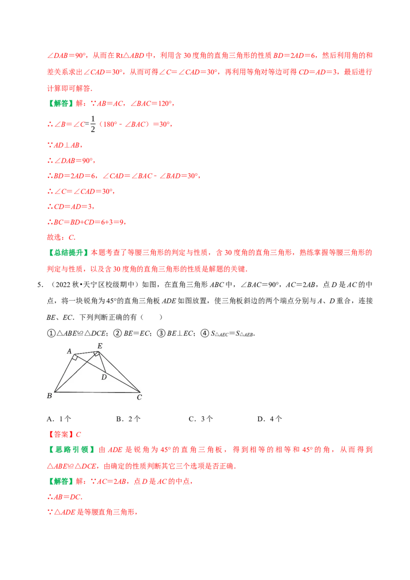 八年级数学上期中复习提分专项训练（教师版）_初中数学_八年级数学上册（人教版）_专题训练+提分专项训练-V6