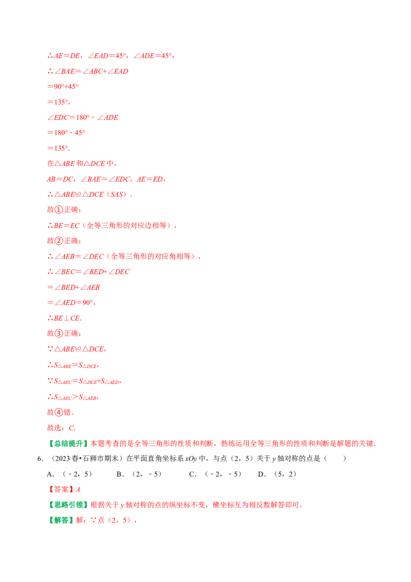 八年级数学上期中复习提分专项训练（教师版）_初中数学_八年级数学上册（人教版）_专题训练+提分专项训练-V6