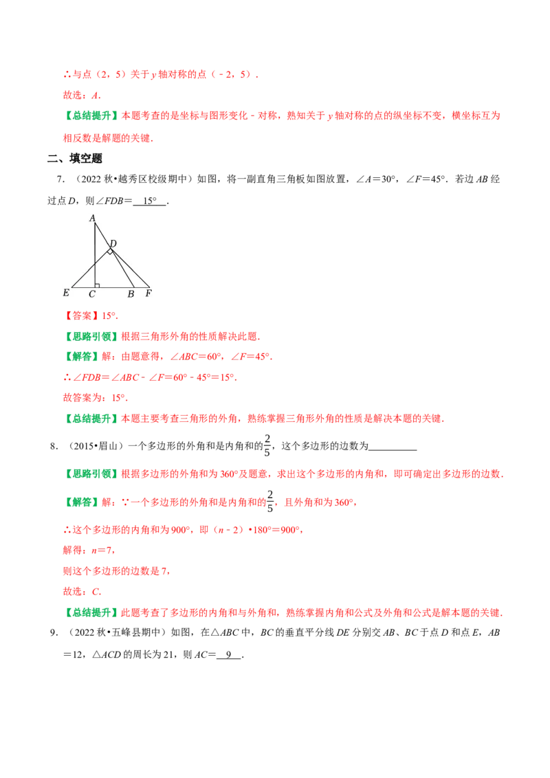 八年级数学上期中复习提分专项训练（教师版）_初中数学_八年级数学上册（人教版）_专题训练+提分专项训练-V6