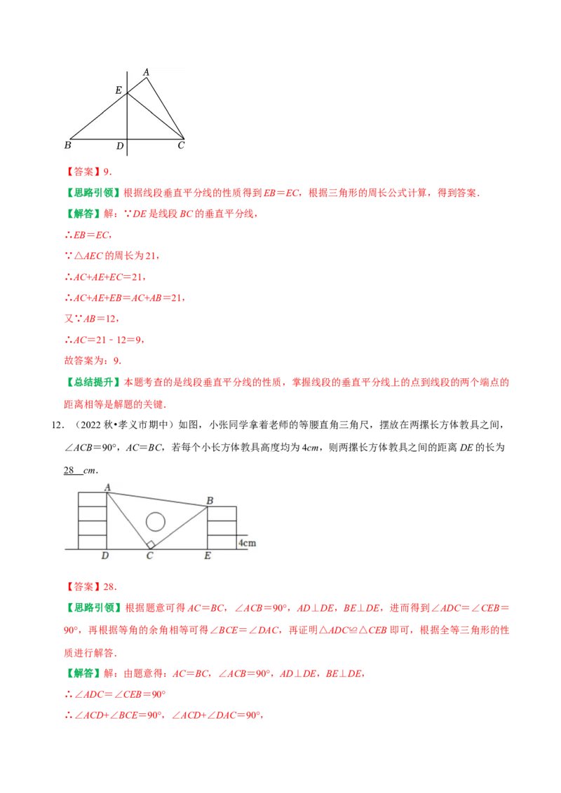 八年级数学上期中复习提分专项训练（教师版）_初中数学_八年级数学上册（人教版）_专题训练+提分专项训练-V6