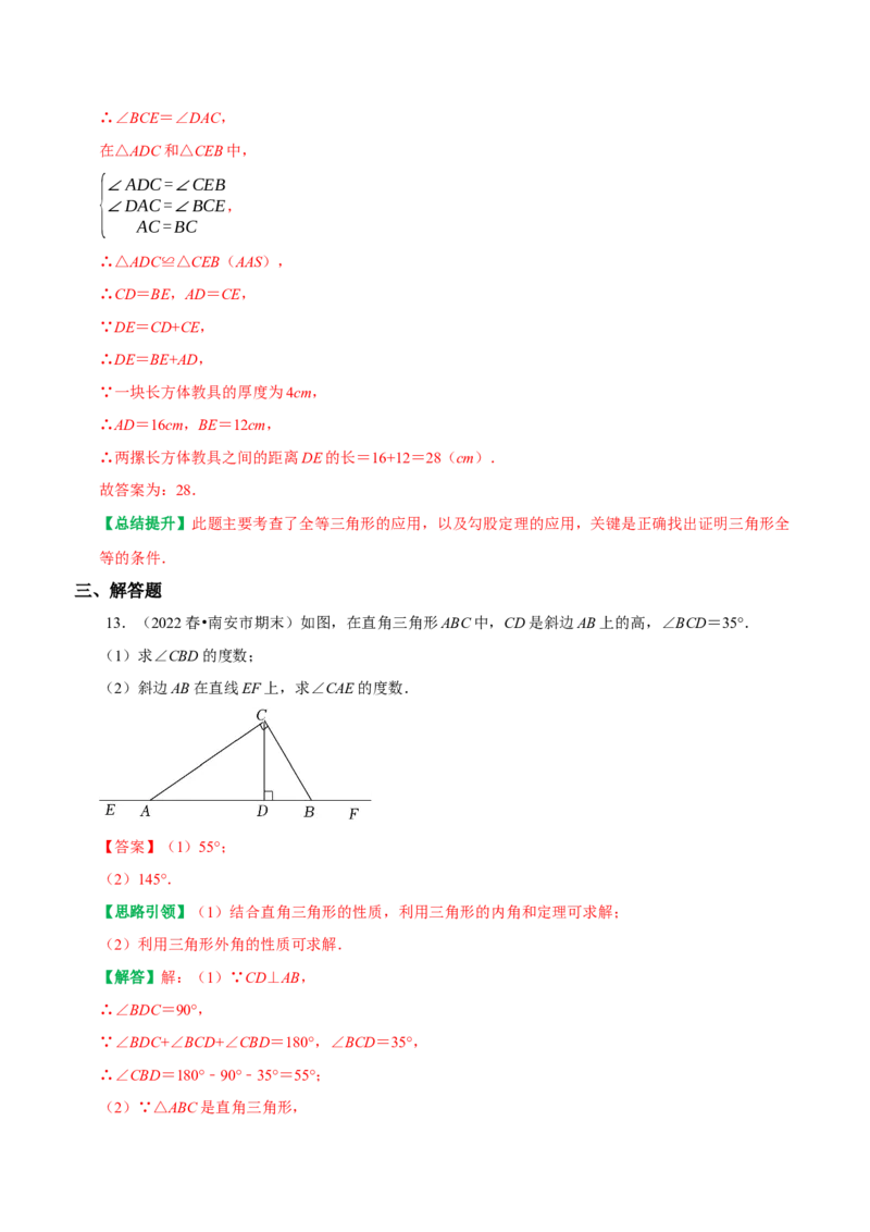 八年级数学上期中复习提分专项训练（教师版）_初中数学_八年级数学上册（人教版）_专题训练+提分专项训练-V6