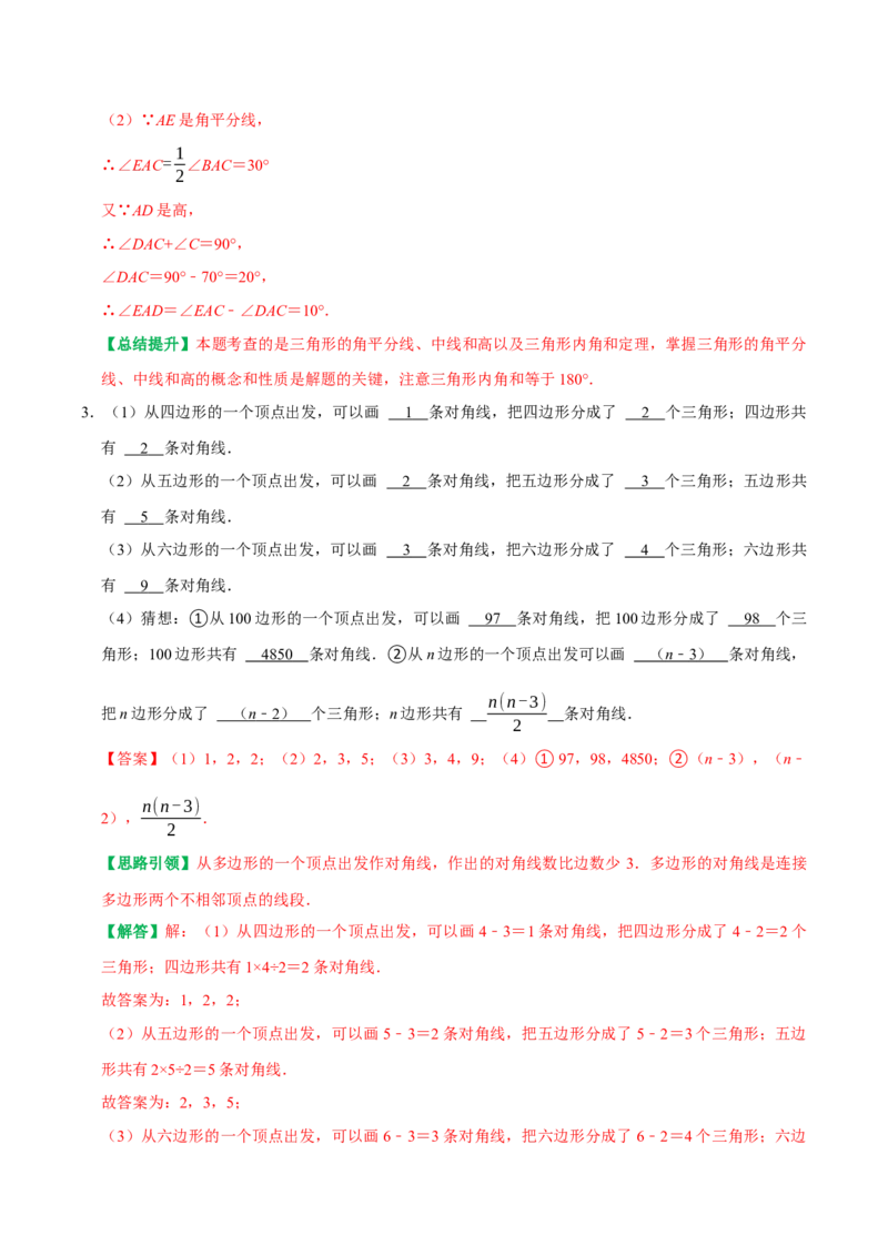八年级数学上期中复习提分专项训练（教师版）_初中数学_八年级数学上册（人教版）_专题训练+提分专项训练-V6