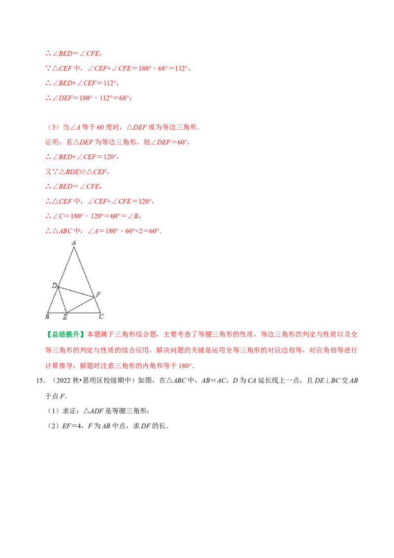 八年级数学上期中复习提分专项训练（教师版）_初中数学_八年级数学上册（人教版）_专题训练+提分专项训练-V6