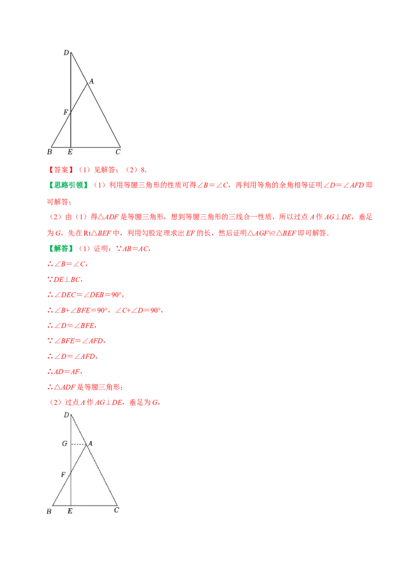 八年级数学上期中复习提分专项训练（教师版）_初中数学_八年级数学上册（人教版）_专题训练+提分专项训练-V6