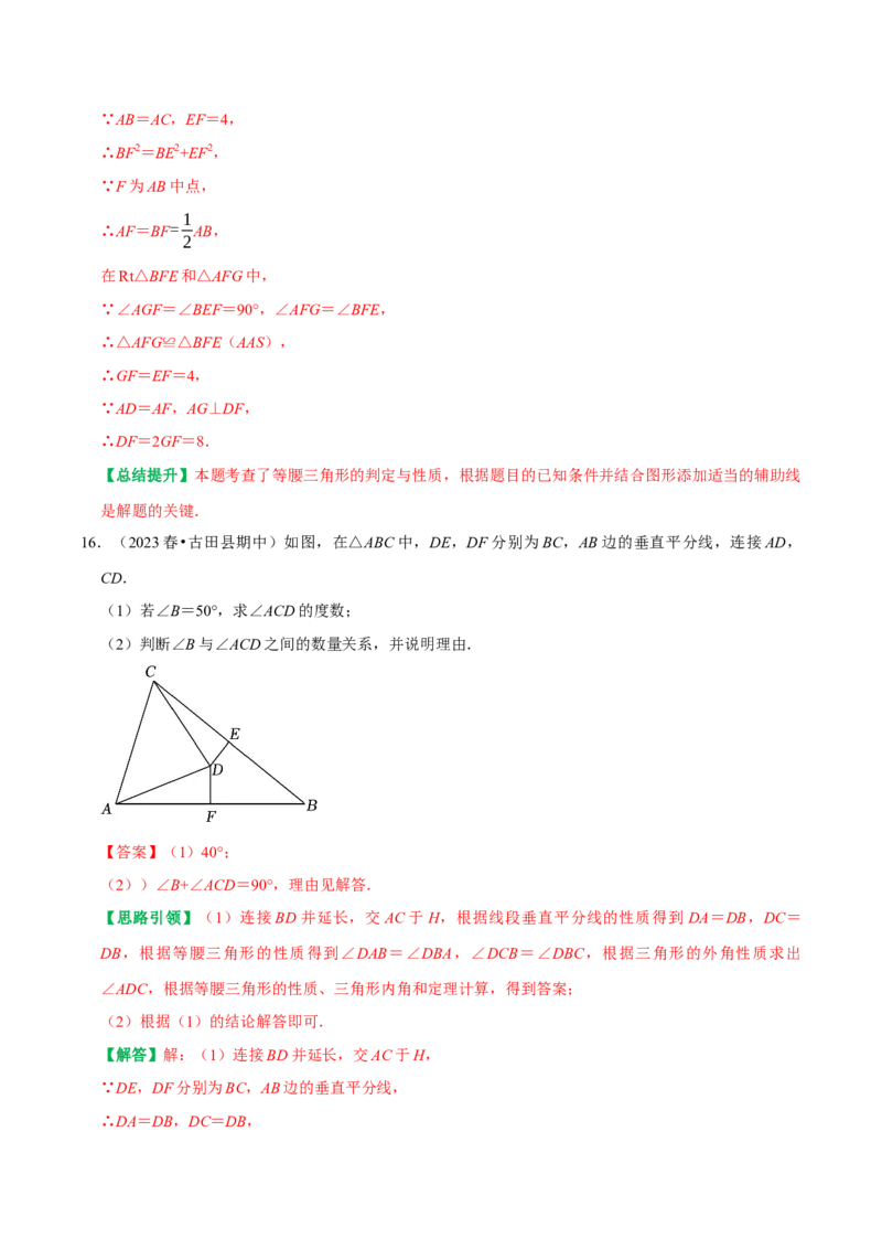 八年级数学上期中复习提分专项训练（教师版）_初中数学_八年级数学上册（人教版）_专题训练+提分专项训练-V6