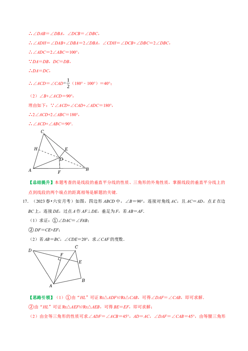 八年级数学上期中复习提分专项训练（教师版）_初中数学_八年级数学上册（人教版）_专题训练+提分专项训练-V6