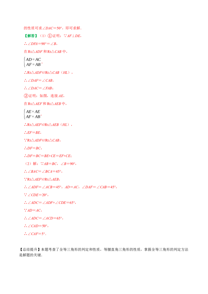 八年级数学上期中复习提分专项训练（教师版）_初中数学_八年级数学上册（人教版）_专题训练+提分专项训练-V6