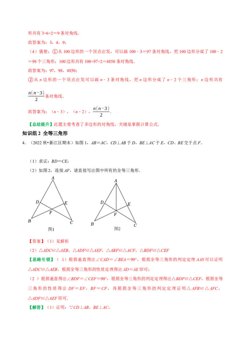八年级数学上期中复习提分专项训练（教师版）_初中数学_八年级数学上册（人教版）_专题训练+提分专项训练-V6
