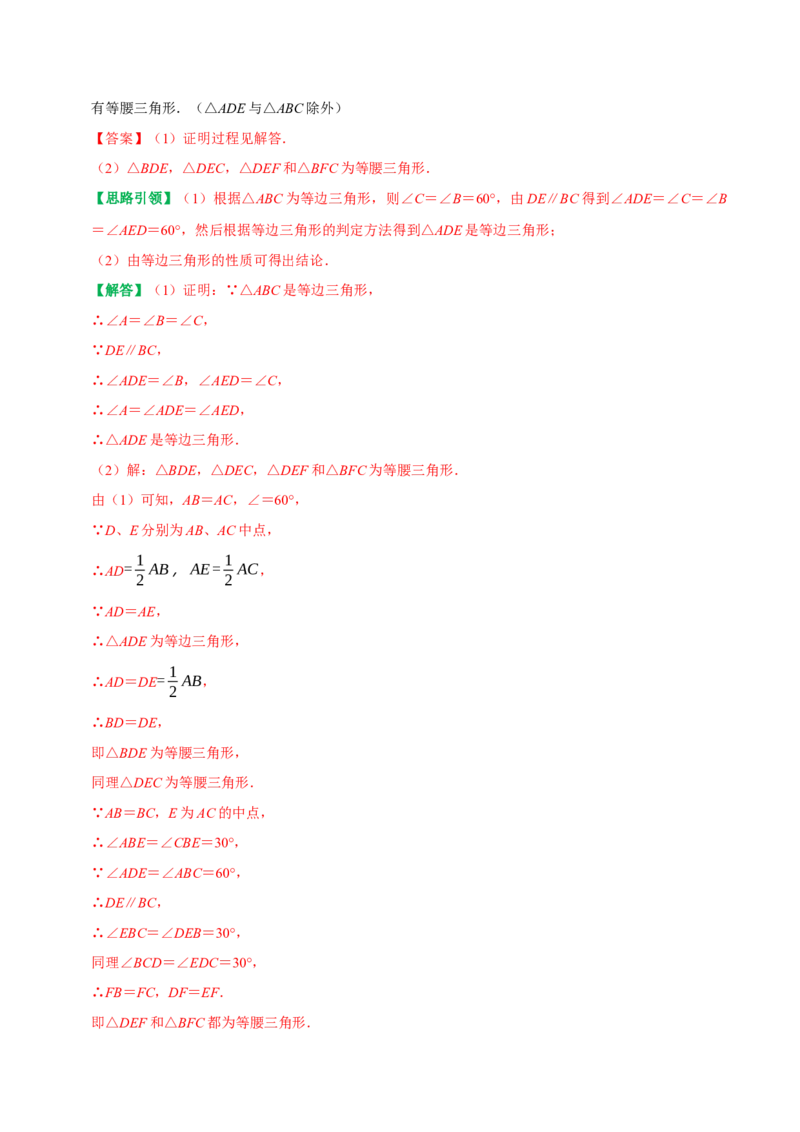 八年级数学上期中复习提分专项训练（教师版）_初中数学_八年级数学上册（人教版）_专题训练+提分专项训练-V6