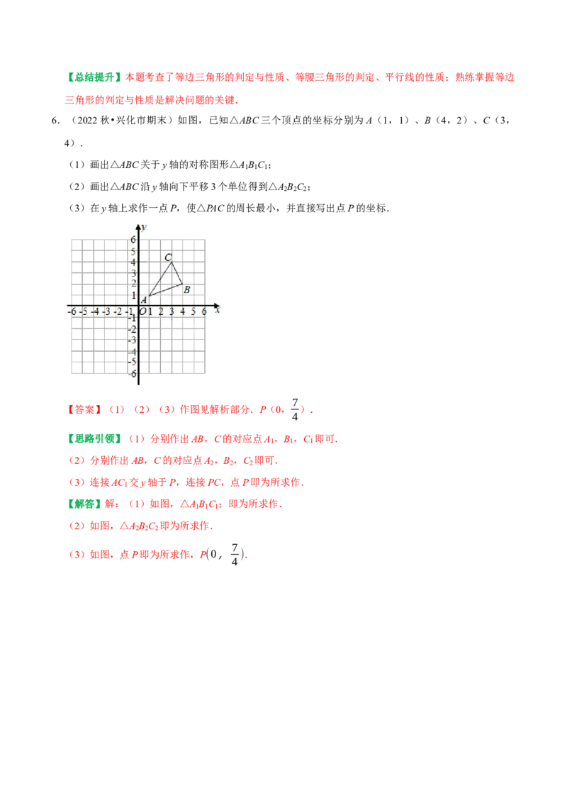 八年级数学上期中复习提分专项训练（教师版）_初中数学_八年级数学上册（人教版）_专题训练+提分专项训练-V6