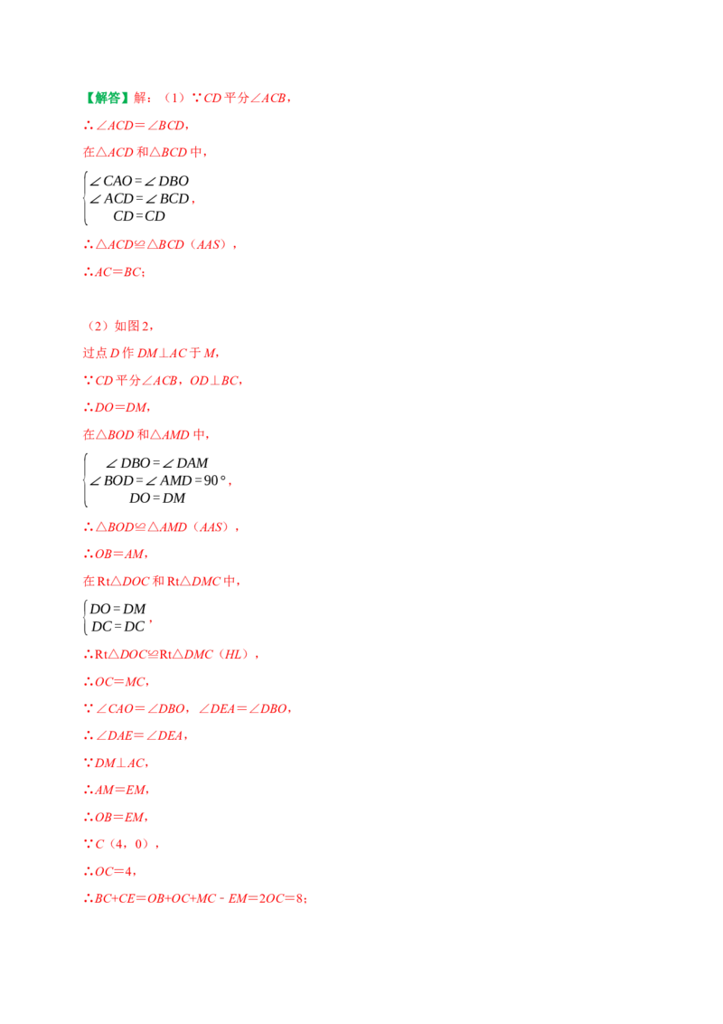 八年级数学上期中复习提分专项训练（教师版）_初中数学_八年级数学上册（人教版）_专题训练+提分专项训练-V6