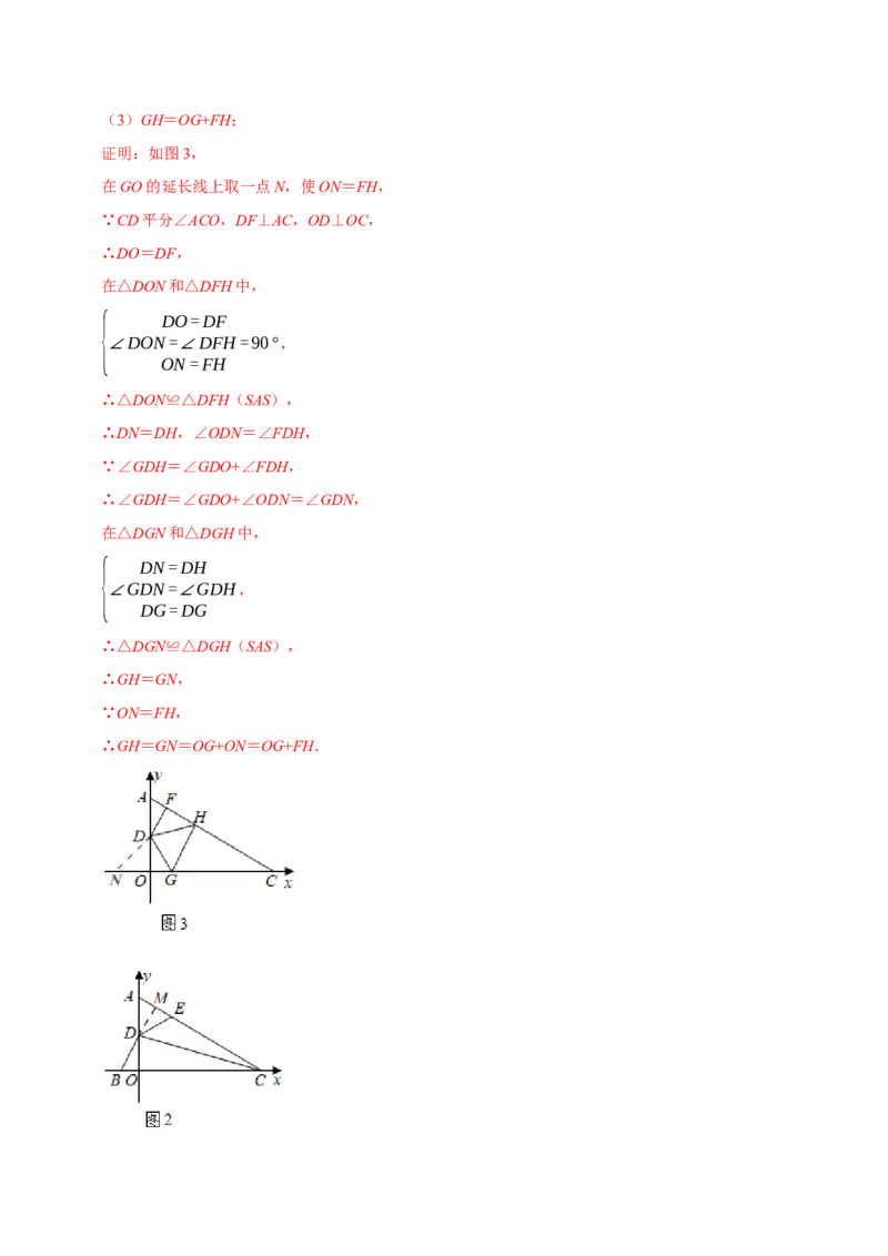 八年级数学上期中复习提分专项训练（教师版）_初中数学_八年级数学上册（人教版）_专题训练+提分专项训练-V6