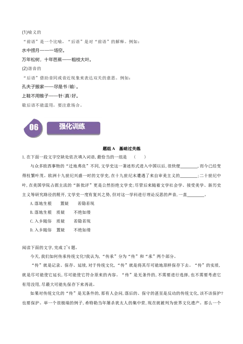 第8单元（1）丰富词语积累（学生版）_高语_高中语文_必修上册_同步讲义