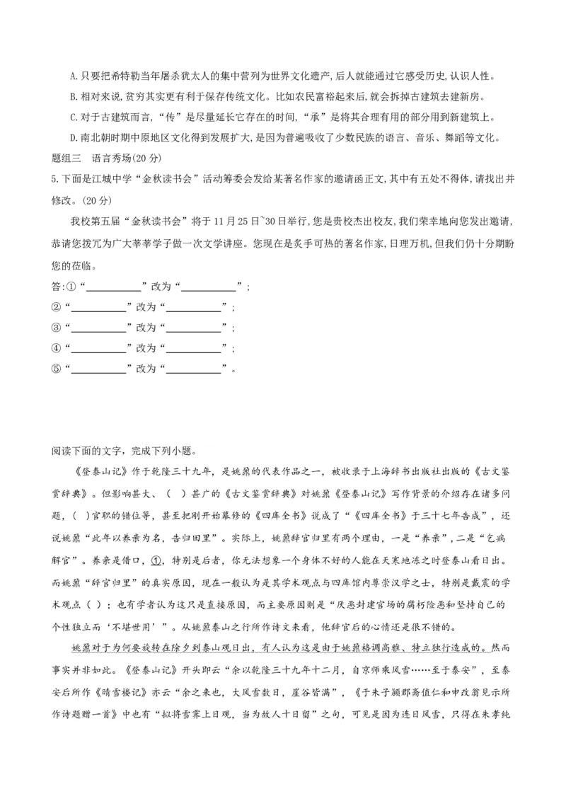 第8单元（1）丰富词语积累（学生版）_高语_高中语文_必修上册_同步讲义