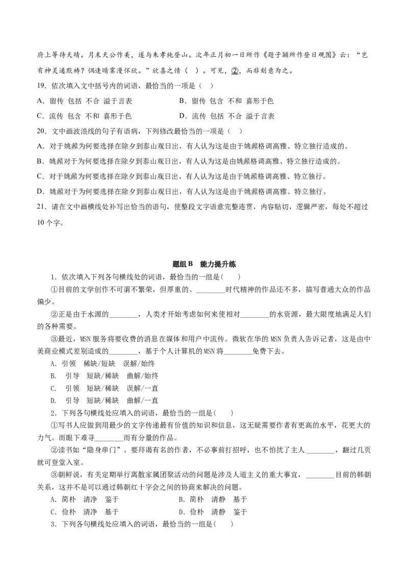 第8单元（1）丰富词语积累（学生版）_高语_高中语文_必修上册_同步讲义