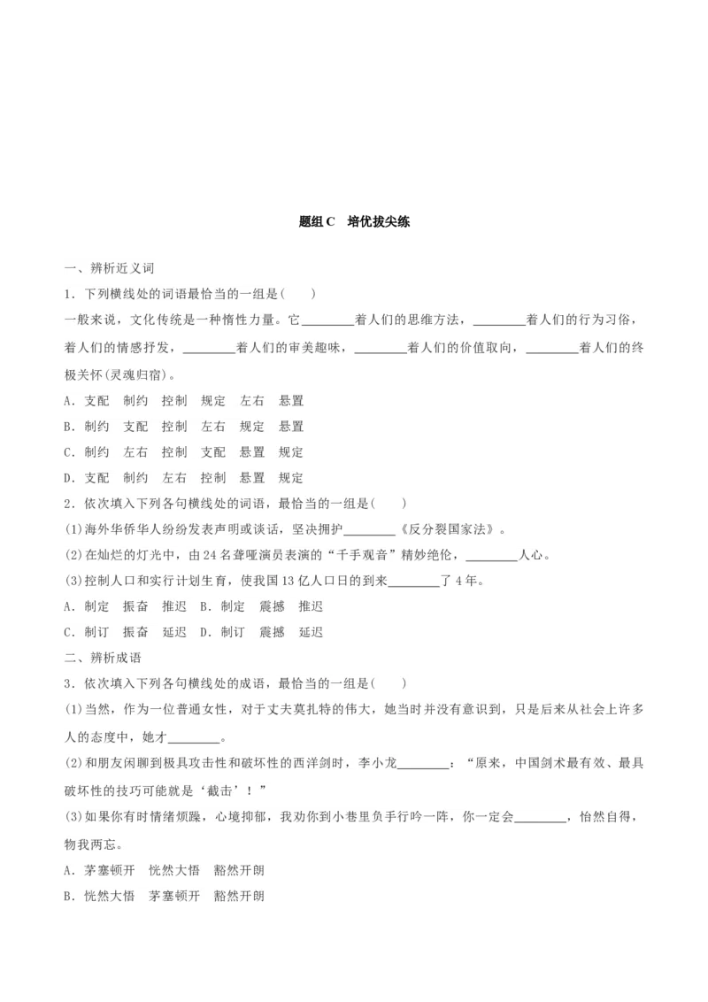 第8单元（1）丰富词语积累（学生版）_高语_高中语文_必修上册_同步讲义