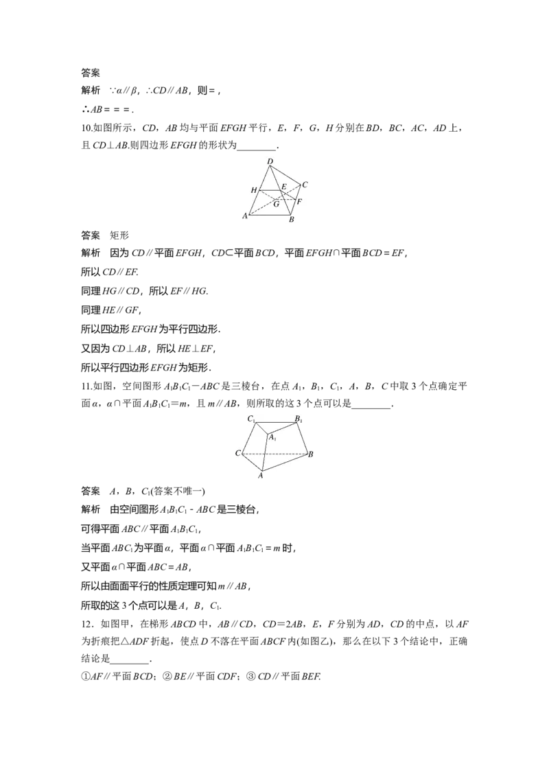 第七章　&sect;7.4　空间直线、平面的平行_2.2025数学总复习_2025年新高考资料_一轮复习_2025高考大一轮复习讲义+课件（完结）_2025高考大一轮复习数学（人教b版）_第七章~第十章