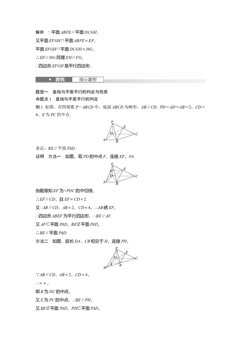 第七章　&sect;7.4　空间直线、平面的平行_2.2025数学总复习_2025年新高考资料_一轮复习_2025高考大一轮复习讲义+课件（完结）_2025高考大一轮复习数学（人教b版）_第七章~第十章