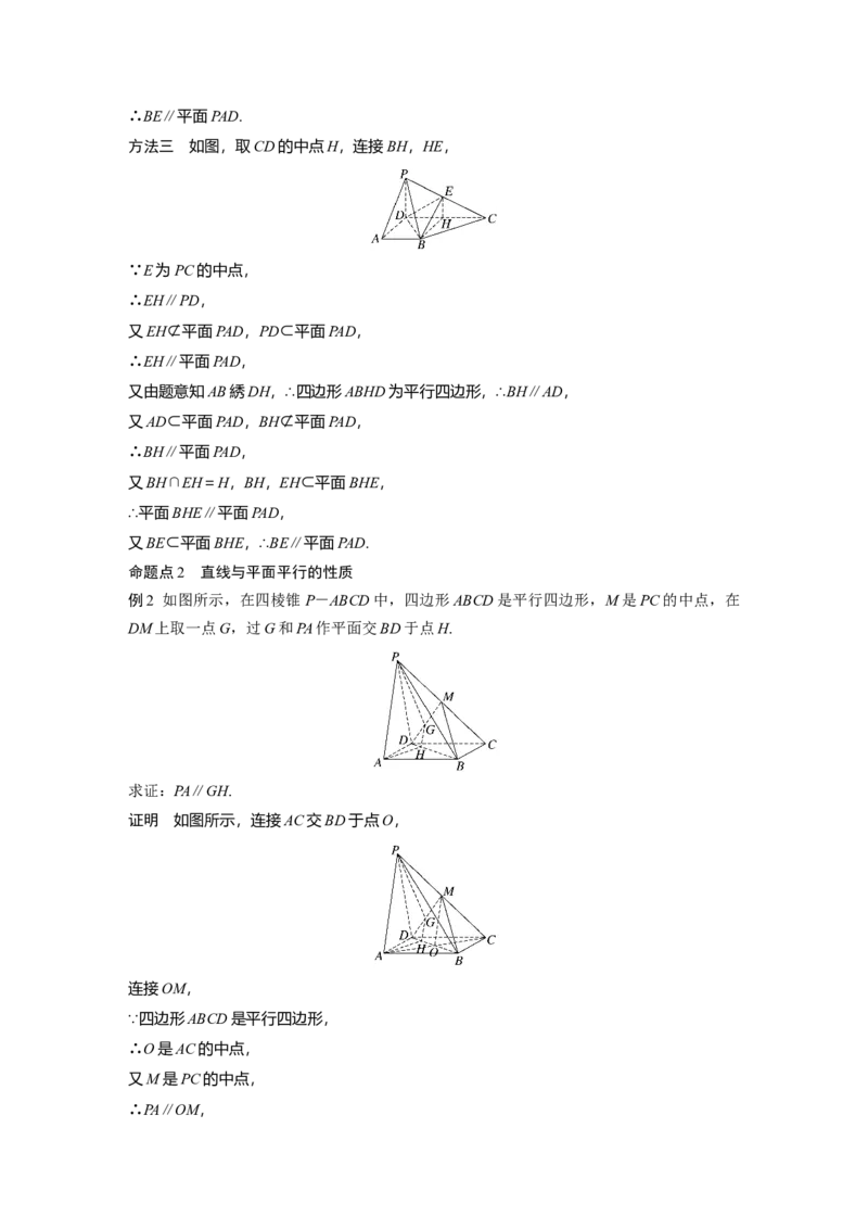 第七章　&sect;7.4　空间直线、平面的平行_2.2025数学总复习_2025年新高考资料_一轮复习_2025高考大一轮复习讲义+课件（完结）_2025高考大一轮复习数学（人教b版）_第七章~第十章