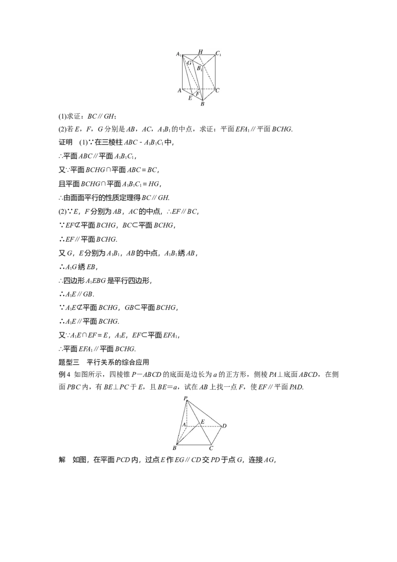 第七章　&sect;7.4　空间直线、平面的平行_2.2025数学总复习_2025年新高考资料_一轮复习_2025高考大一轮复习讲义+课件（完结）_2025高考大一轮复习数学（人教b版）_第七章~第十章