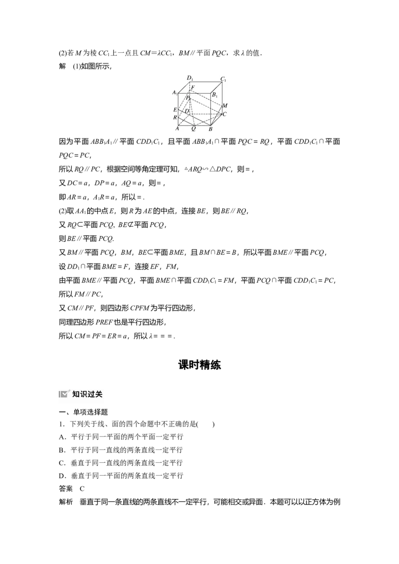 第七章　&sect;7.4　空间直线、平面的平行_2.2025数学总复习_2025年新高考资料_一轮复习_2025高考大一轮复习讲义+课件（完结）_2025高考大一轮复习数学（人教b版）_第七章~第十章