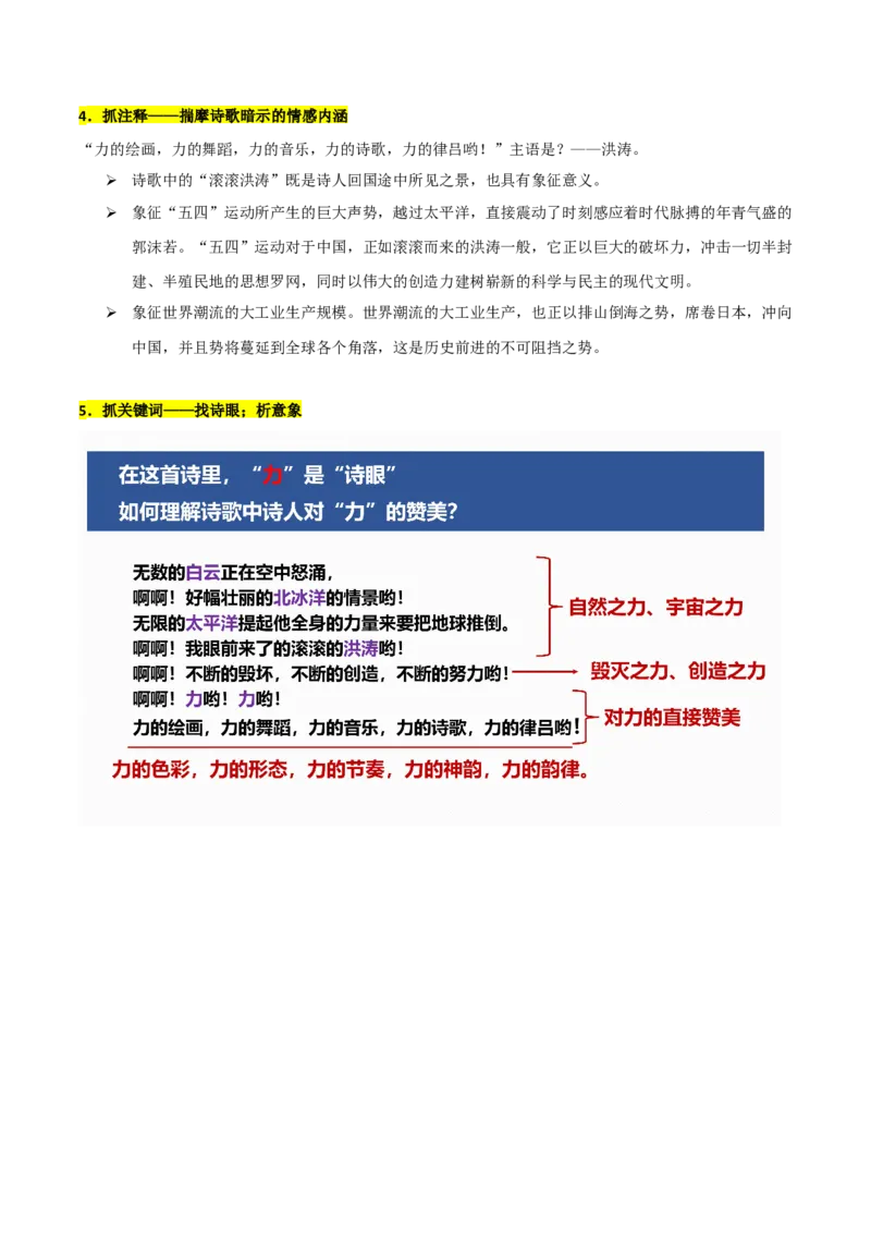 第2.1课立在地球边上放号（教材中的考点：如何把握诗歌的思想情感价值观）（教师版）_高语_高中语文_必修上册_同步讲义