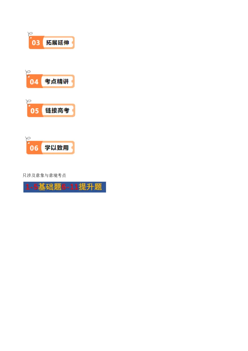 第2.1课立在地球边上放号（教材中的考点：如何把握诗歌的思想情感价值观）（教师版）_高语_高中语文_必修上册_同步讲义