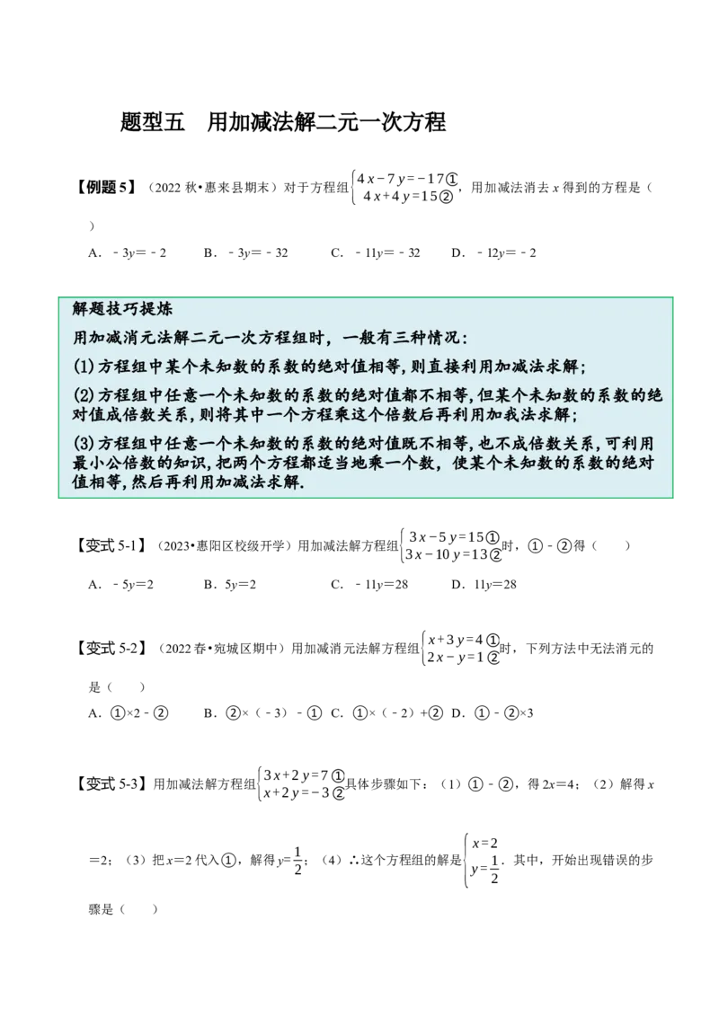 8.1&8.2二元一次方程组及其解法（原卷版）_初中数学人教版_7下-初中数学人教版_7下-初中数学人教版（旧版）赠送_07专项讲练