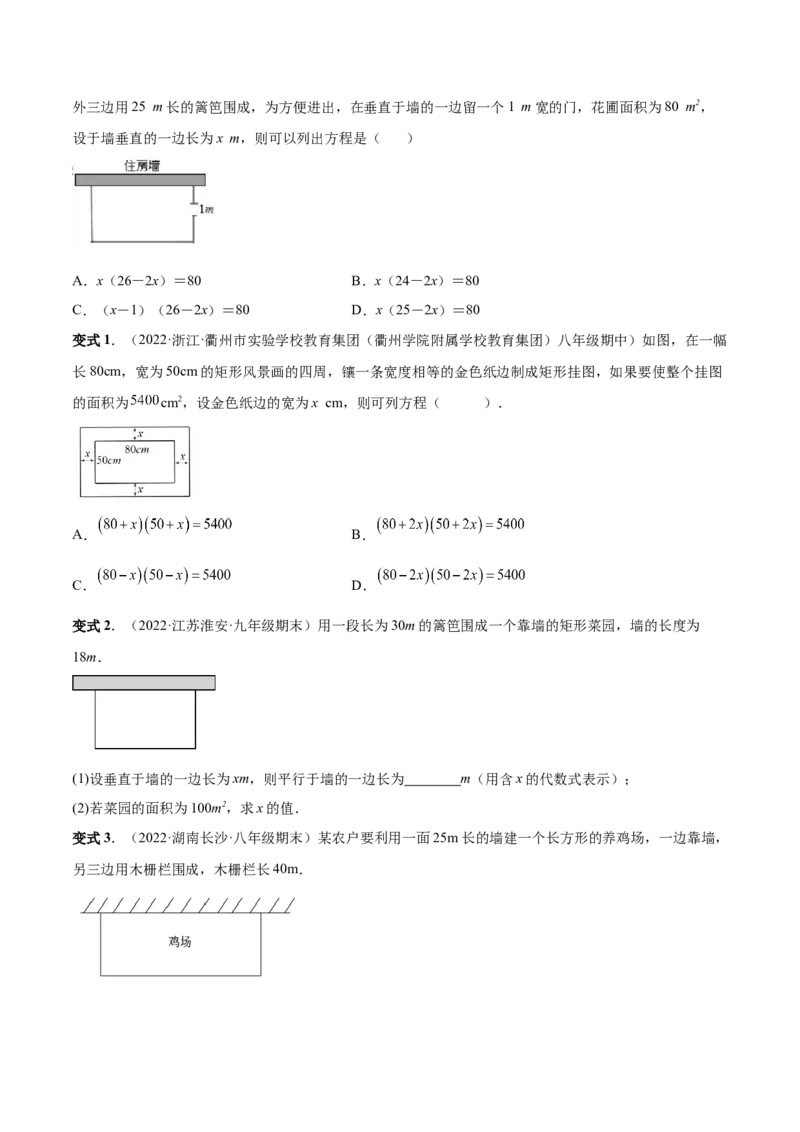 专题03一元二次方程的实际问题（考点题型）-一题三变系列2023考点题型精讲(原卷版)_初中数学人教版_9上-初中数学人教版_07专项讲练