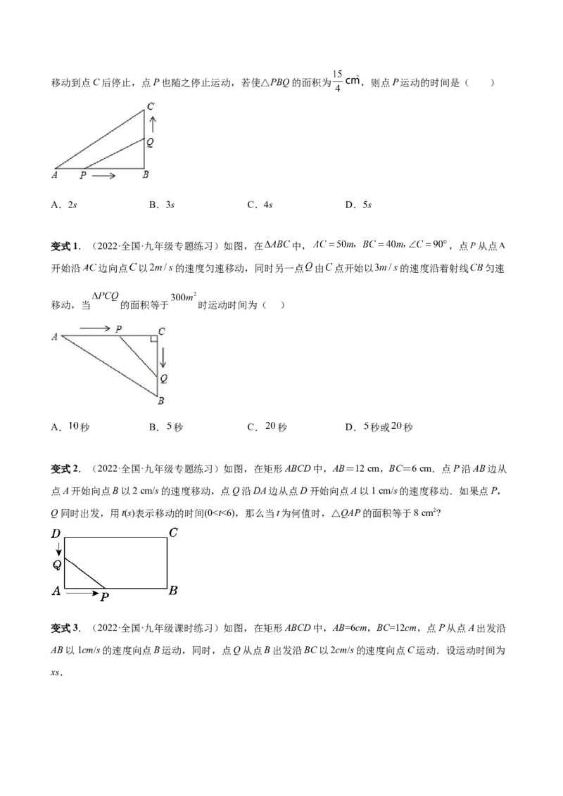 专题03一元二次方程的实际问题（考点题型）-一题三变系列2023考点题型精讲(原卷版)_初中数学人教版_9上-初中数学人教版_07专项讲练